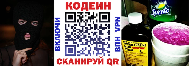 Codein Purple Drank  Зарайск 